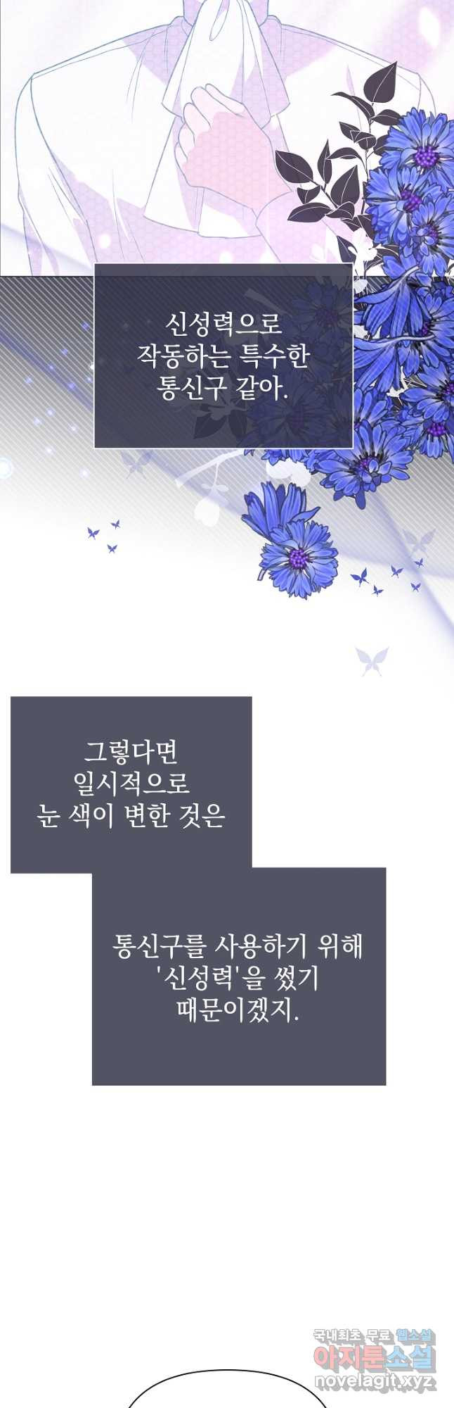 아기 건물주는 이만 은퇴합니다 80화 - 웹툰 이미지 27