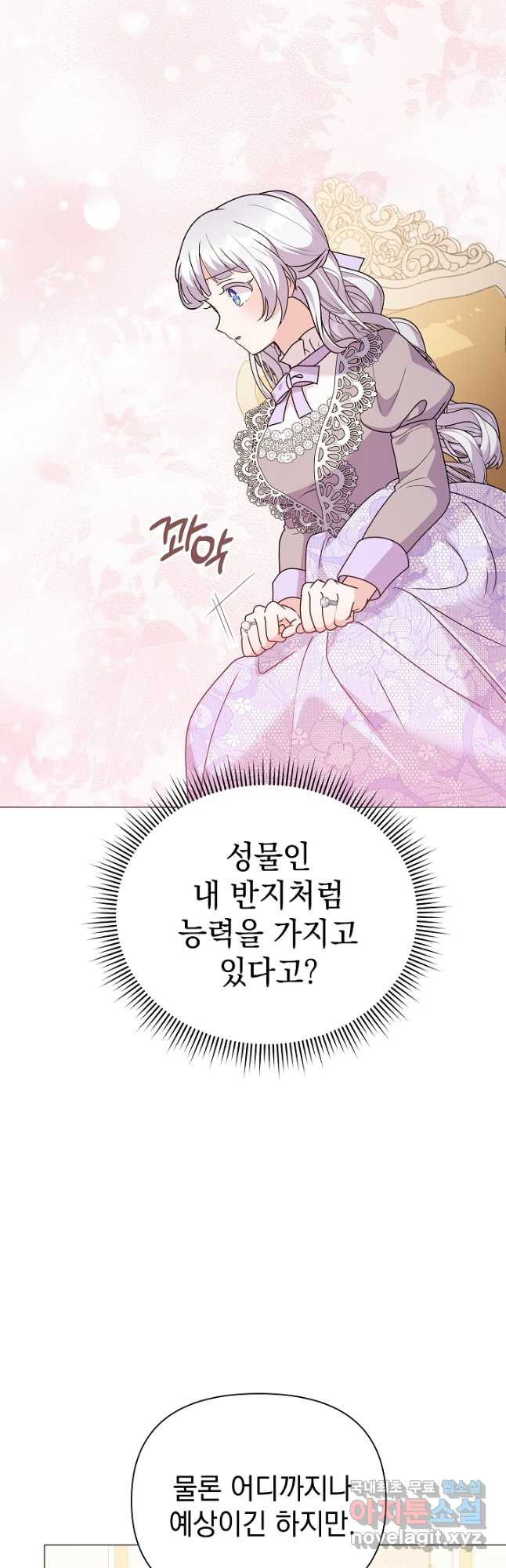 아기 건물주는 이만 은퇴합니다 80화 - 웹툰 이미지 31