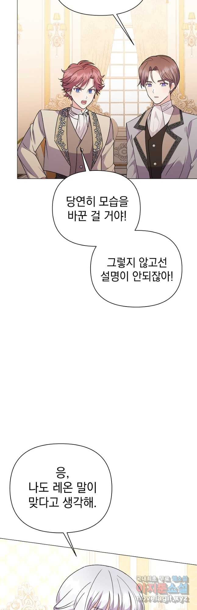 아기 건물주는 이만 은퇴합니다 80화 - 웹툰 이미지 32