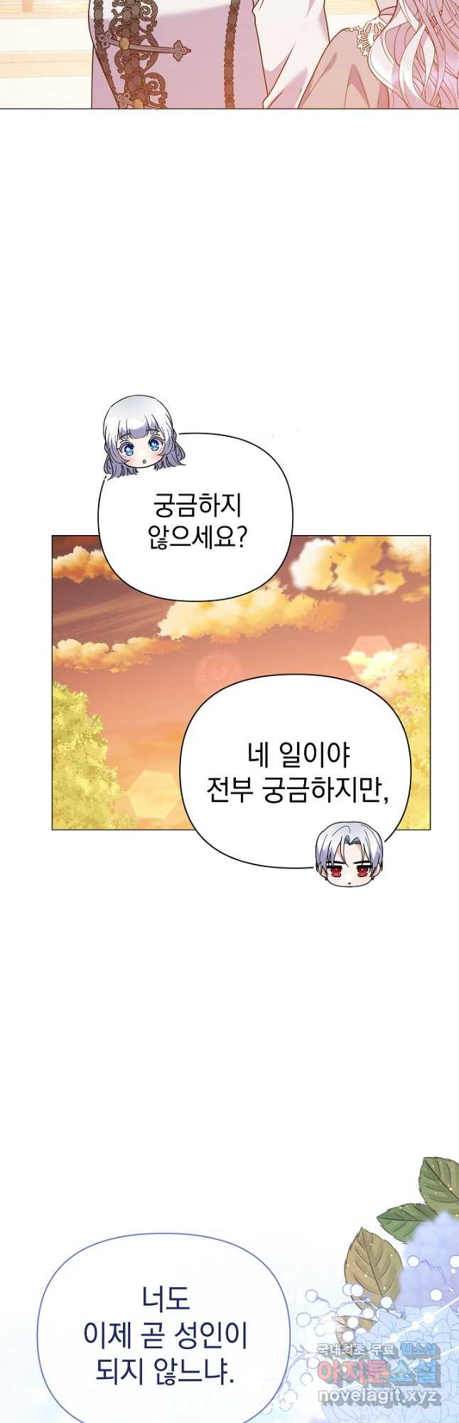 아기 건물주는 이만 은퇴합니다 80화 - 웹툰 이미지 39