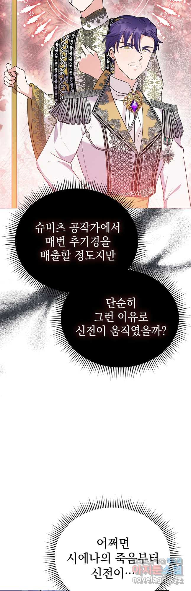 아기 건물주는 이만 은퇴합니다 80화 - 웹툰 이미지 57