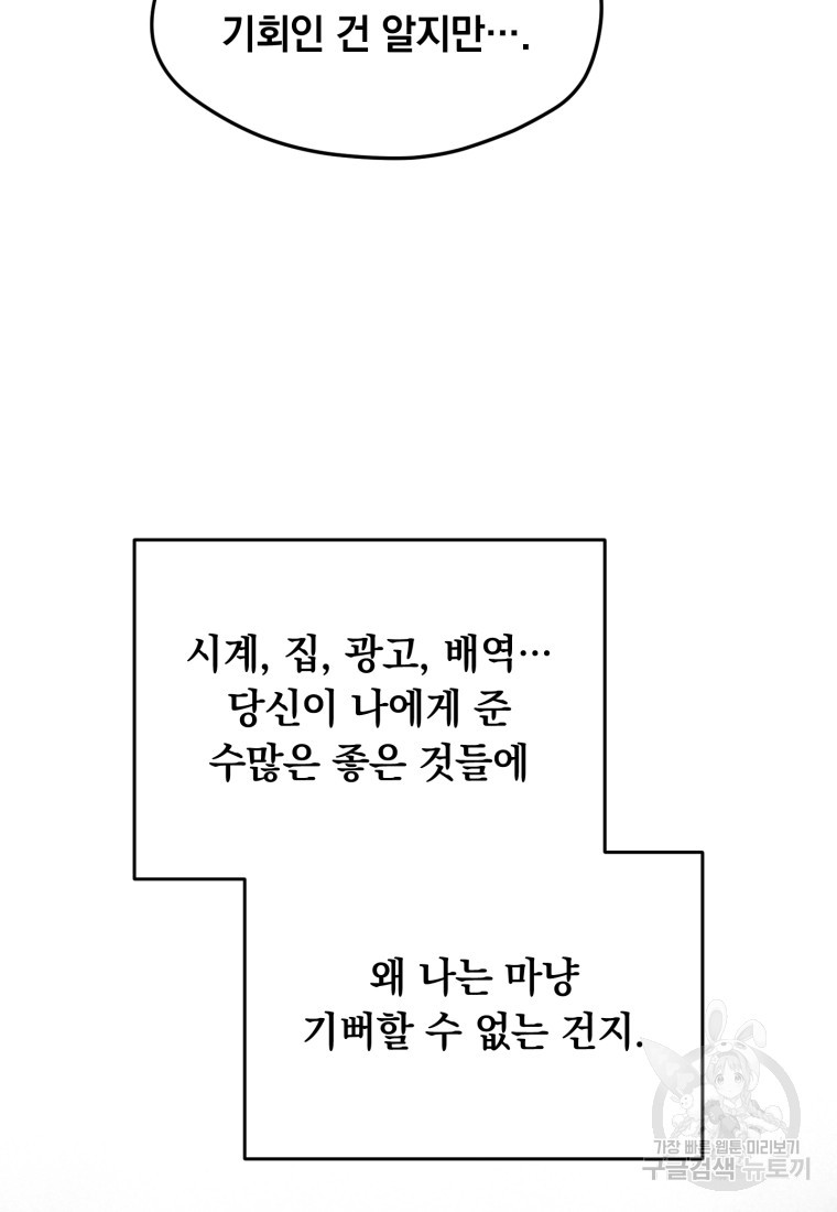 배우수업 45화 - 웹툰 이미지 43