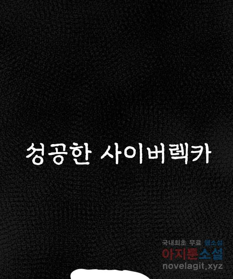 실패한 인생을 사는 데 성공했습니다 1화 D - 웹툰 이미지 3