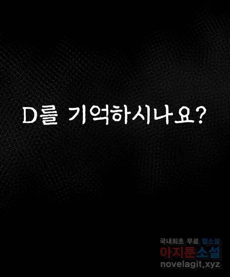 실패한 인생을 사는 데 성공했습니다 1화 D - 웹툰 이미지 7