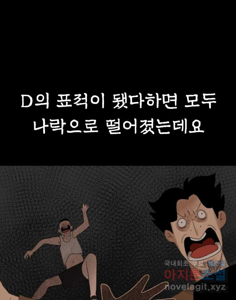 실패한 인생을 사는 데 성공했습니다 1화 D - 웹툰 이미지 11