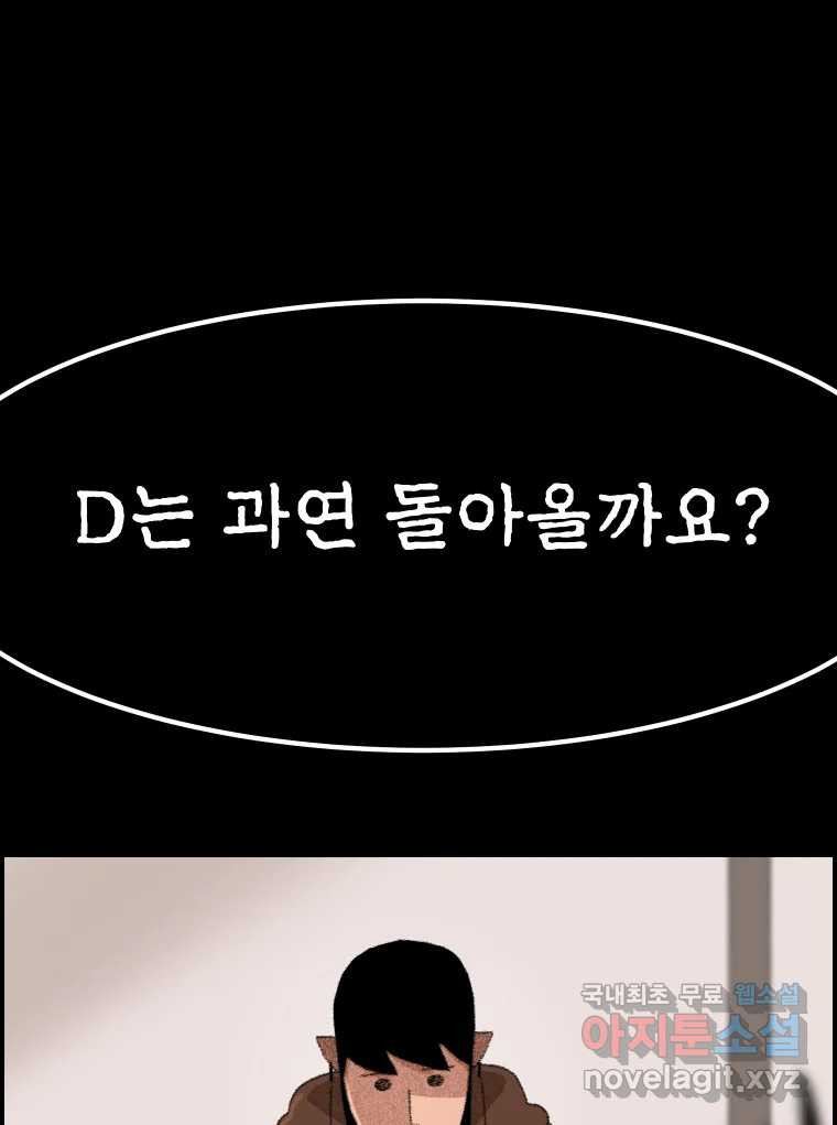 실패한 인생을 사는 데 성공했습니다 1화 D - 웹툰 이미지 18