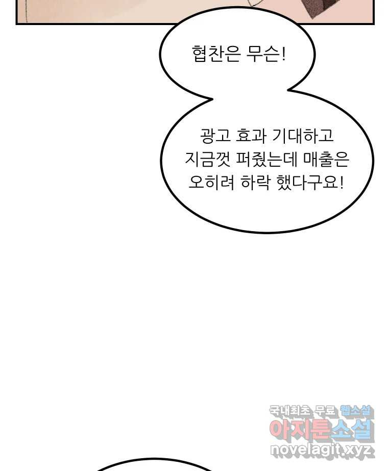 실패한 인생을 사는 데 성공했습니다 1화 D - 웹툰 이미지 27