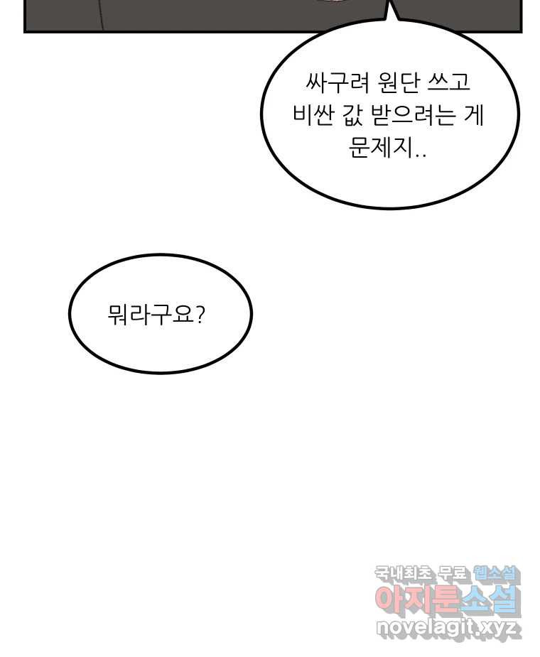 실패한 인생을 사는 데 성공했습니다 1화 D - 웹툰 이미지 29