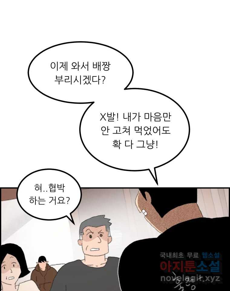 실패한 인생을 사는 데 성공했습니다 1화 D - 웹툰 이미지 30