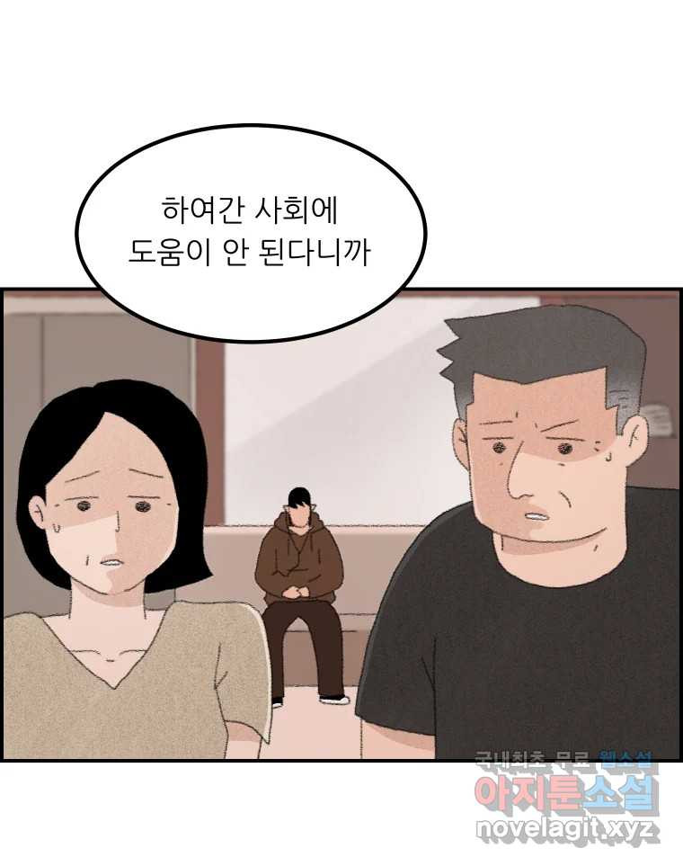 실패한 인생을 사는 데 성공했습니다 1화 D - 웹툰 이미지 32