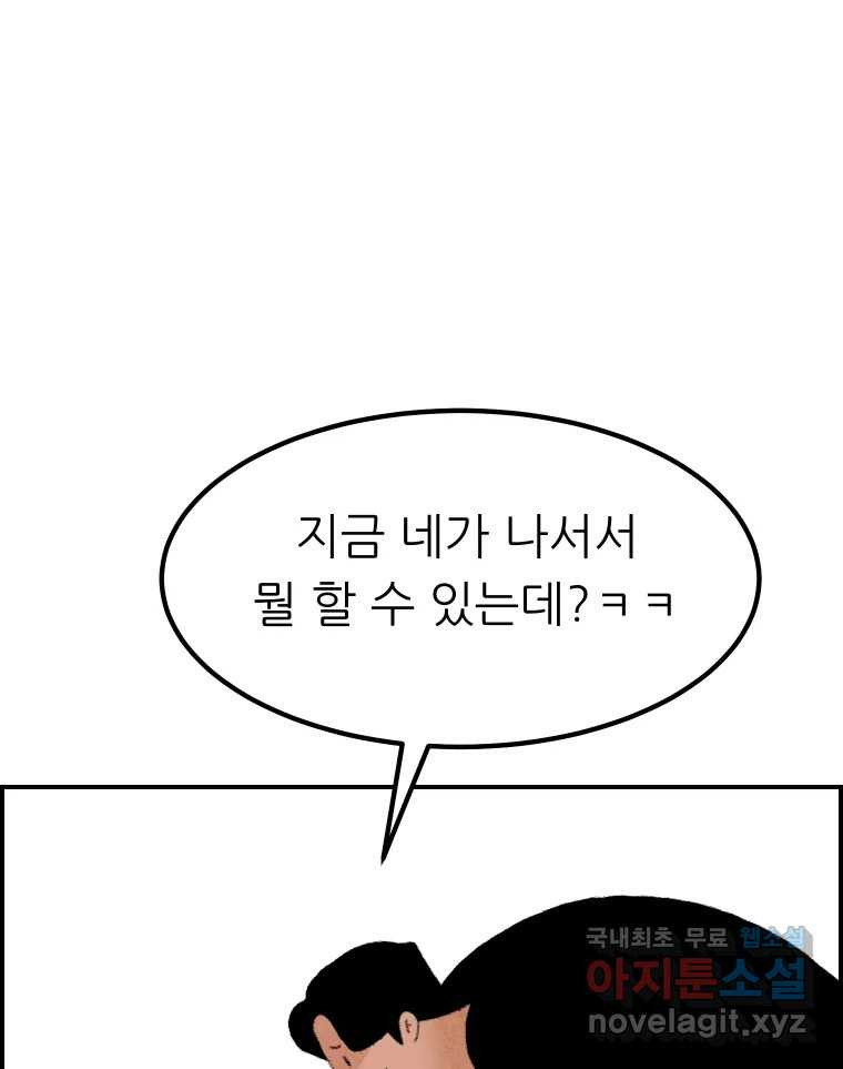 실패한 인생을 사는 데 성공했습니다 1화 D - 웹툰 이미지 38