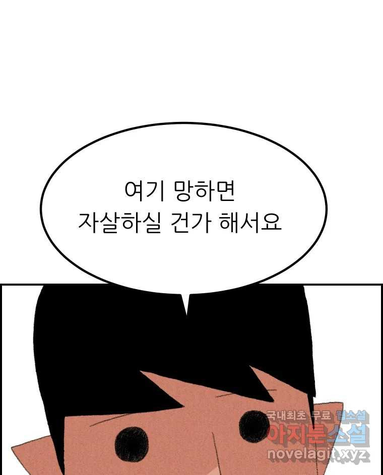 실패한 인생을 사는 데 성공했습니다 1화 D - 웹툰 이미지 40