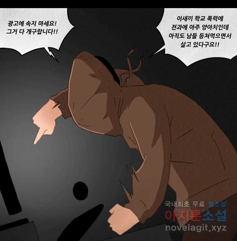 실패한 인생을 사는 데 성공했습니다 1화 D - 웹툰 이미지 51