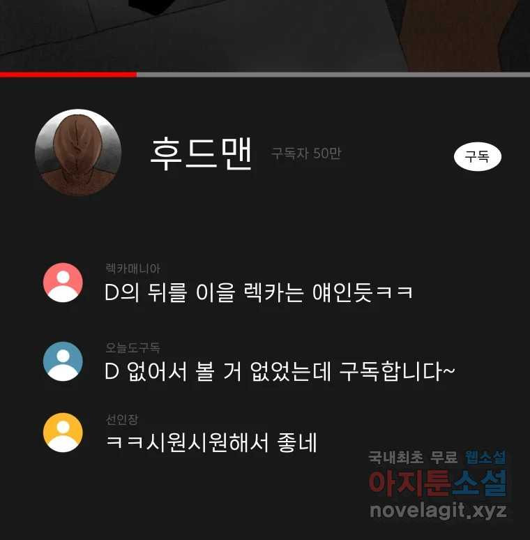 실패한 인생을 사는 데 성공했습니다 1화 D - 웹툰 이미지 52