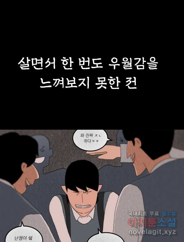 실패한 인생을 사는 데 성공했습니다 1화 D - 웹툰 이미지 53