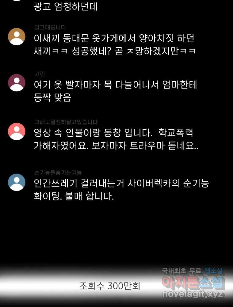 실패한 인생을 사는 데 성공했습니다 1화 D - 웹툰 이미지 56