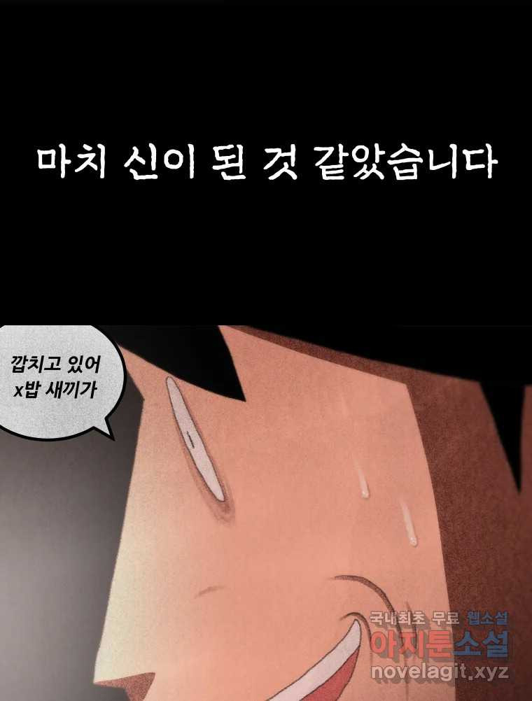 실패한 인생을 사는 데 성공했습니다 1화 D - 웹툰 이미지 57