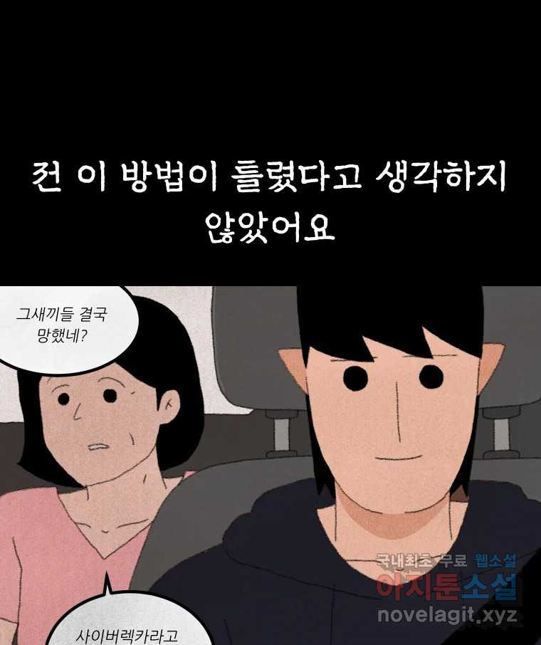 실패한 인생을 사는 데 성공했습니다 1화 D - 웹툰 이미지 59