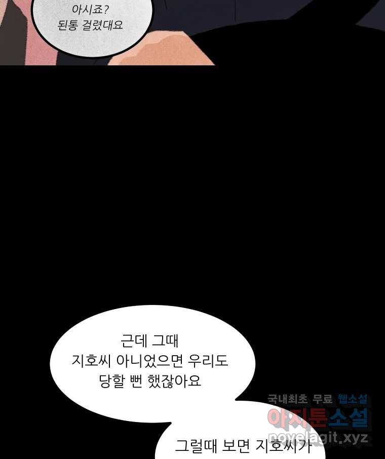 실패한 인생을 사는 데 성공했습니다 1화 D - 웹툰 이미지 60