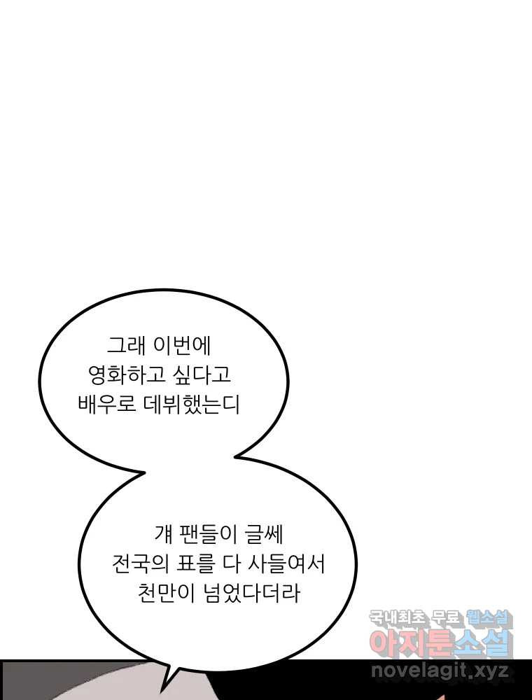 실패한 인생을 사는 데 성공했습니다 1화 D - 웹툰 이미지 67