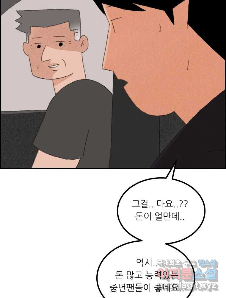 실패한 인생을 사는 데 성공했습니다 1화 D - 웹툰 이미지 68