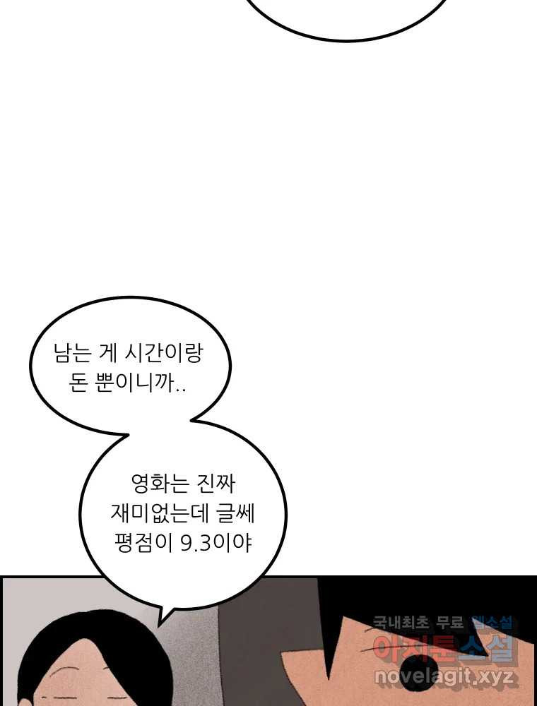 실패한 인생을 사는 데 성공했습니다 1화 D - 웹툰 이미지 69