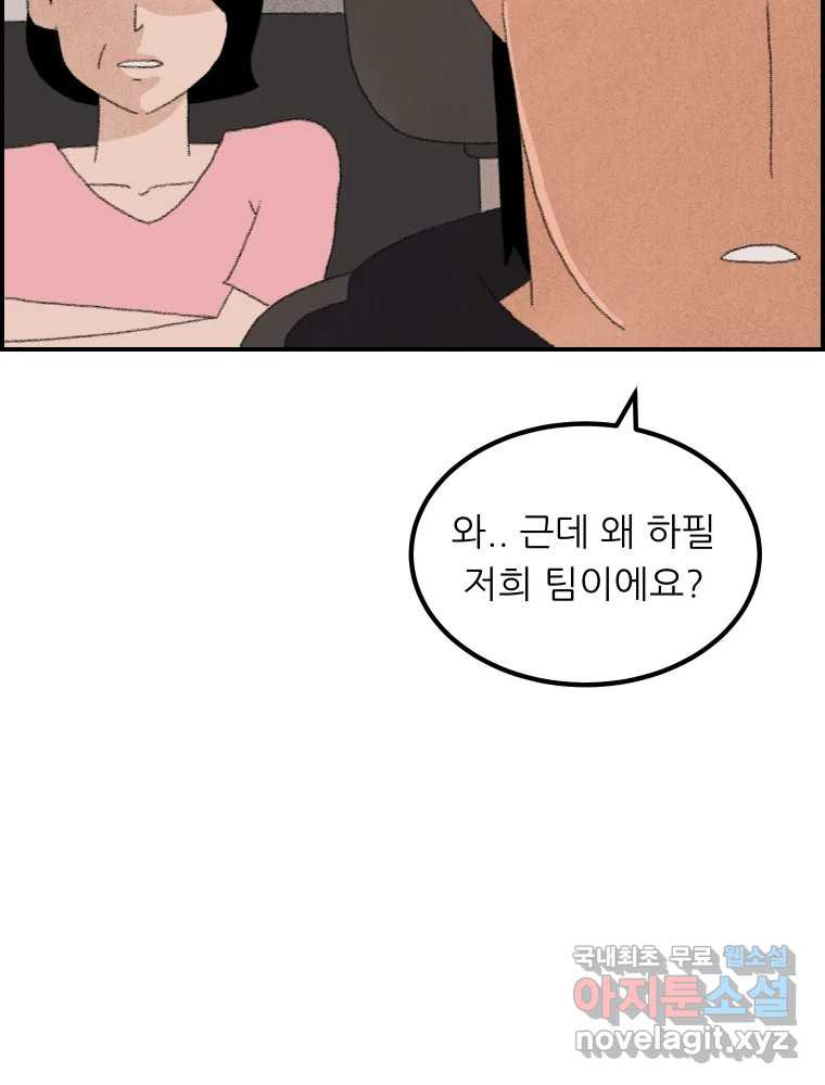 실패한 인생을 사는 데 성공했습니다 1화 D - 웹툰 이미지 70