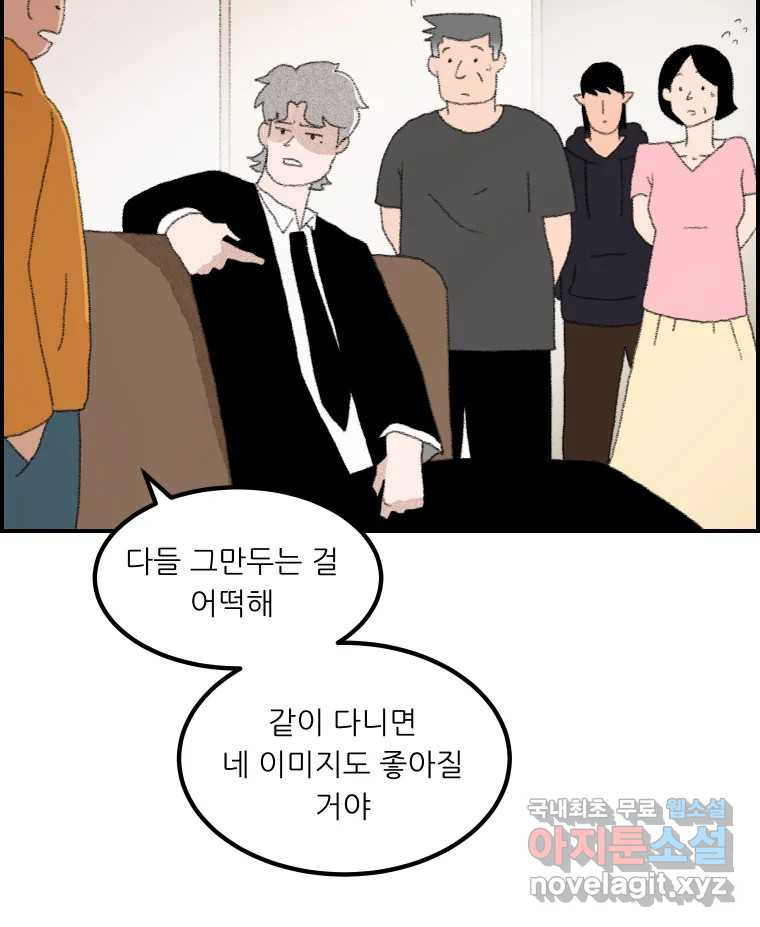 실패한 인생을 사는 데 성공했습니다 1화 D - 웹툰 이미지 78