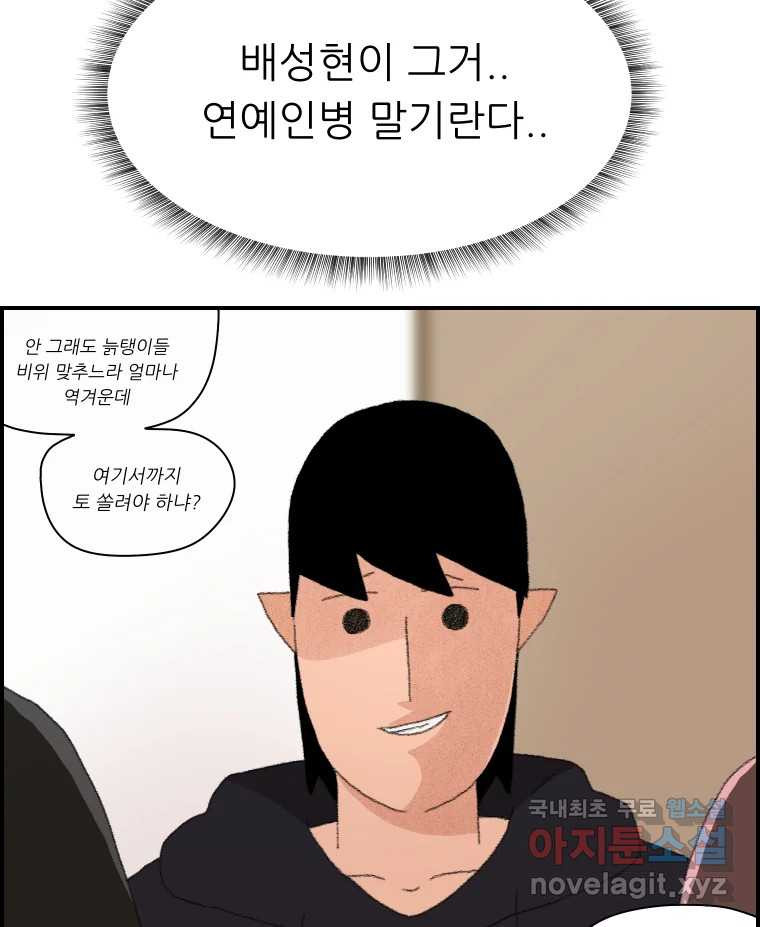 실패한 인생을 사는 데 성공했습니다 1화 D - 웹툰 이미지 81