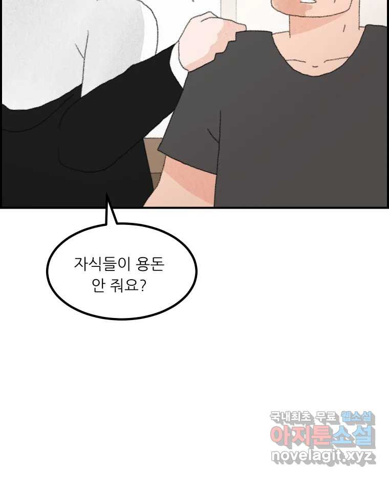 실패한 인생을 사는 데 성공했습니다 1화 D - 웹툰 이미지 84