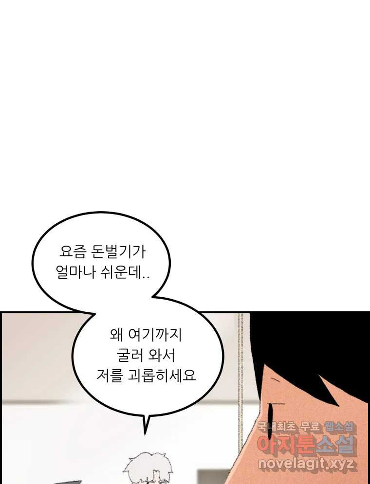 실패한 인생을 사는 데 성공했습니다 1화 D - 웹툰 이미지 85