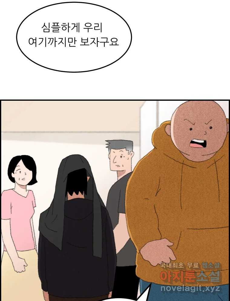 실패한 인생을 사는 데 성공했습니다 1화 D - 웹툰 이미지 90