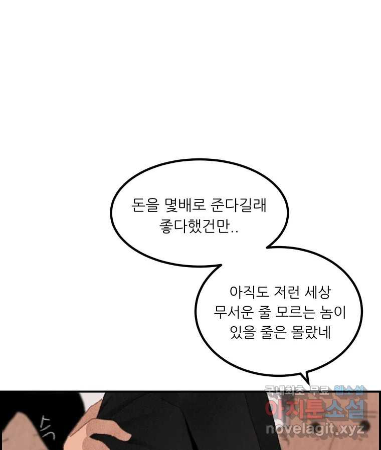 실패한 인생을 사는 데 성공했습니다 1화 D - 웹툰 이미지 92