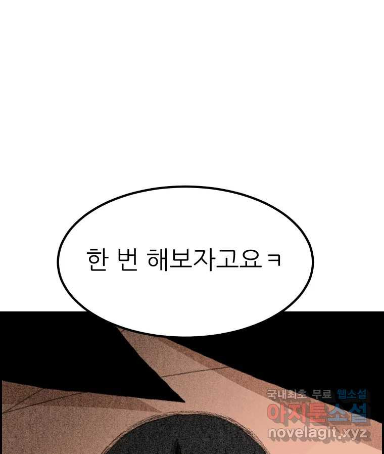 실패한 인생을 사는 데 성공했습니다 1화 D - 웹툰 이미지 97