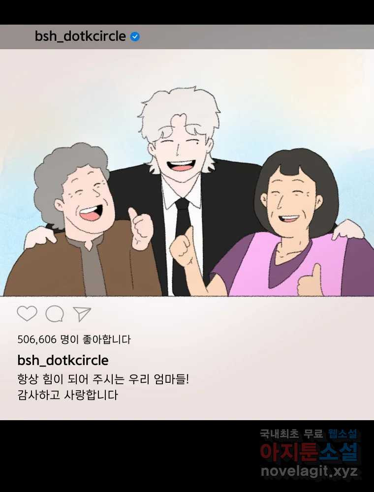 실패한 인생을 사는 데 성공했습니다 1화 D - 웹툰 이미지 103