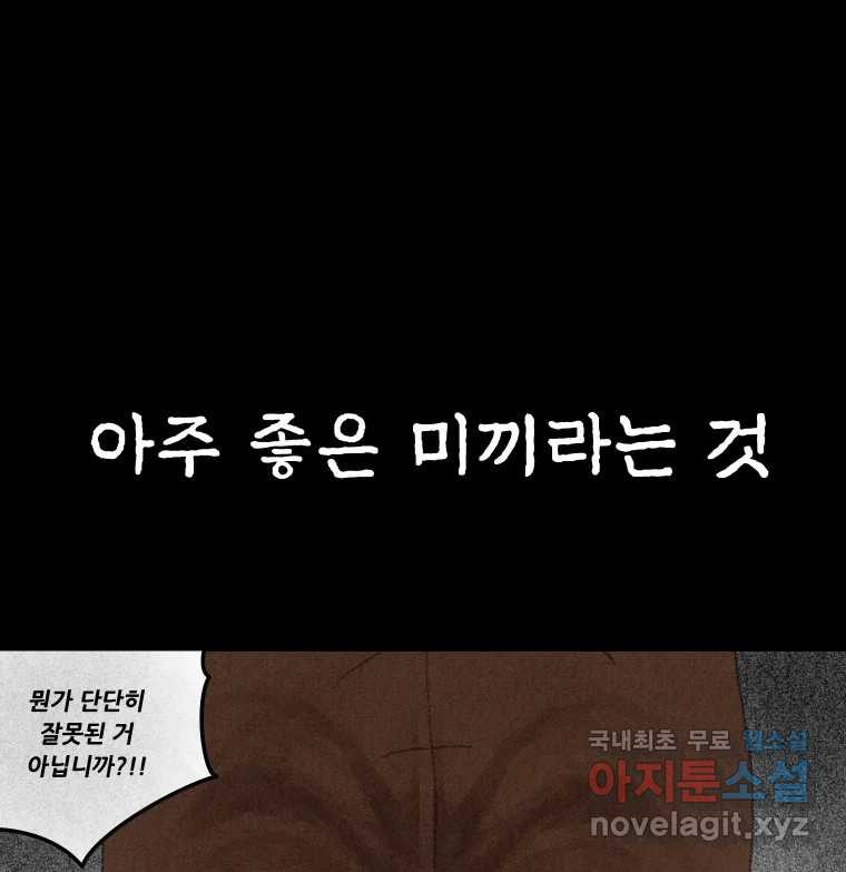 실패한 인생을 사는 데 성공했습니다 1화 D - 웹툰 이미지 108