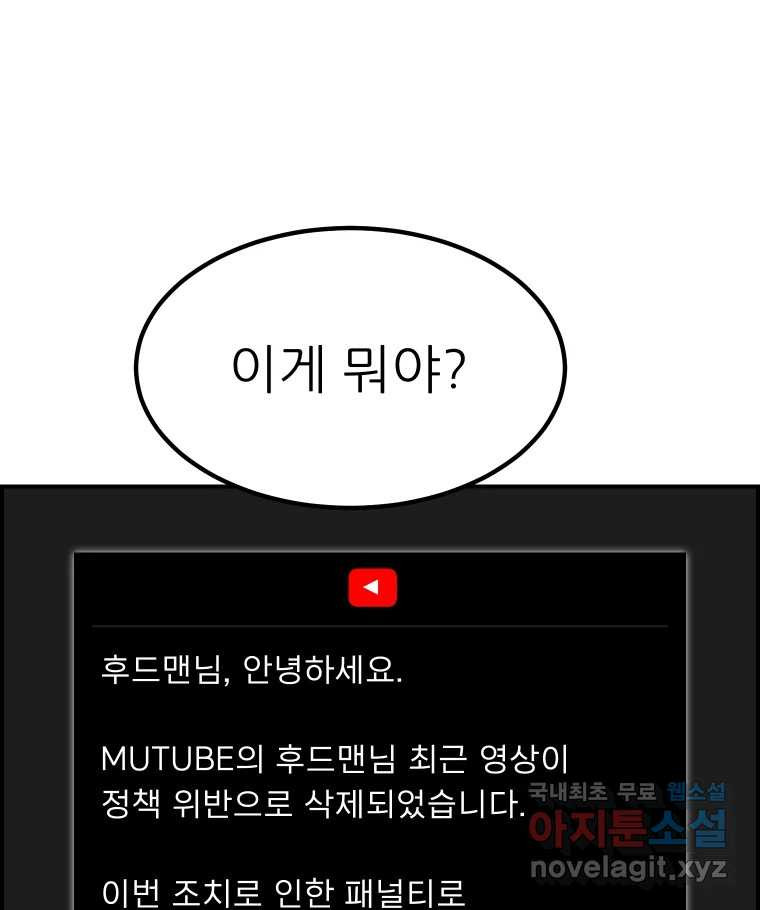 실패한 인생을 사는 데 성공했습니다 1화 D - 웹툰 이미지 118