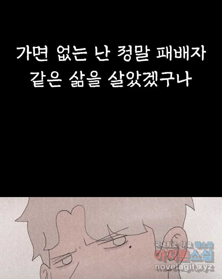 실패한 인생을 사는 데 성공했습니다 1화 D - 웹툰 이미지 151