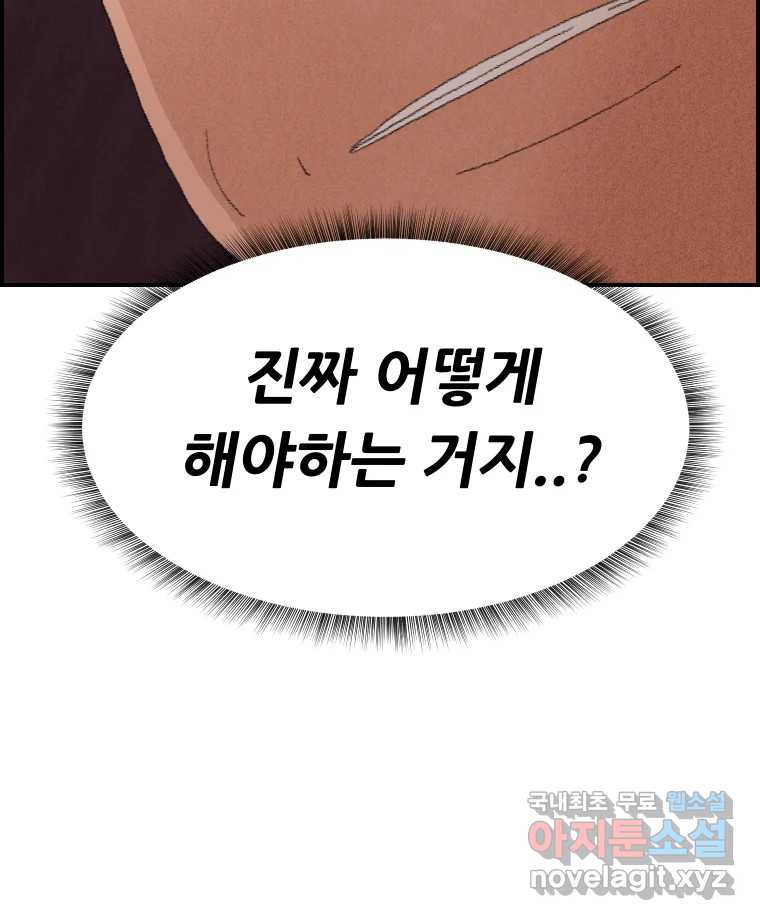 실패한 인생을 사는 데 성공했습니다 1화 D - 웹툰 이미지 163