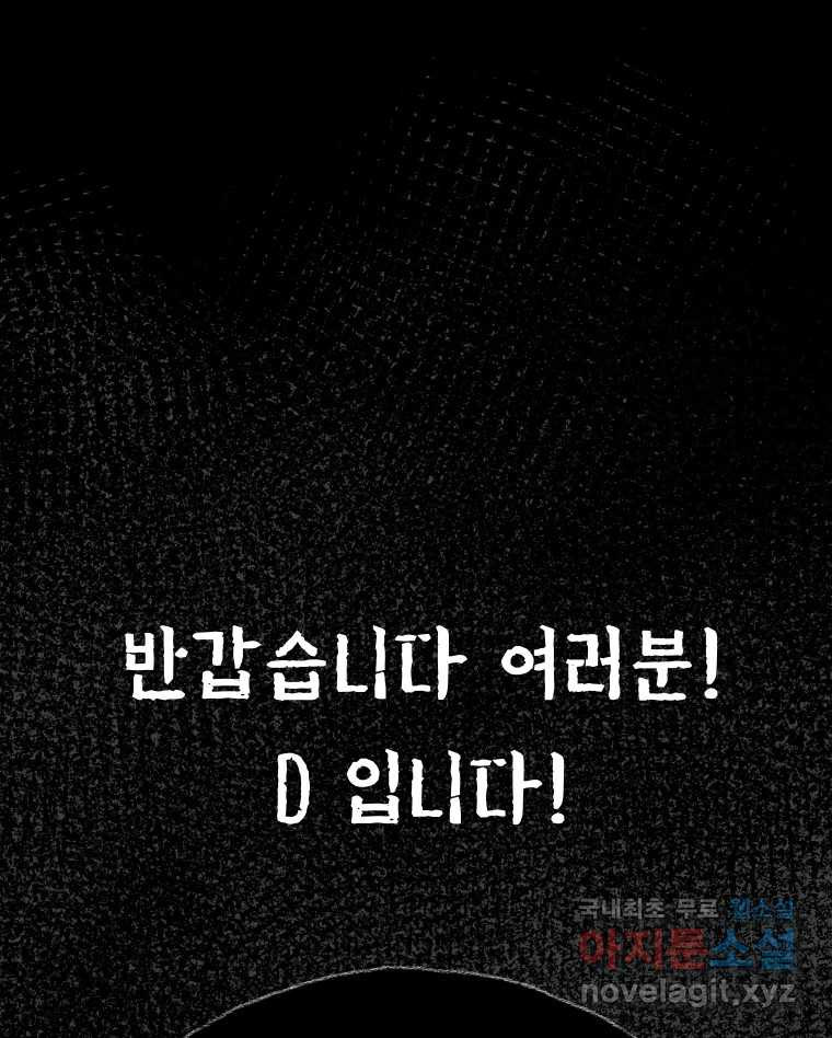 실패한 인생을 사는 데 성공했습니다 1화 D - 웹툰 이미지 183