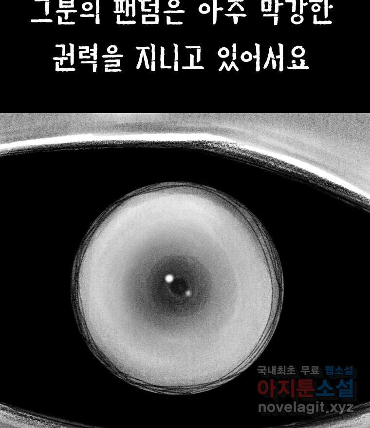 실패한 인생을 사는 데 성공했습니다 1화 D - 웹툰 이미지 197