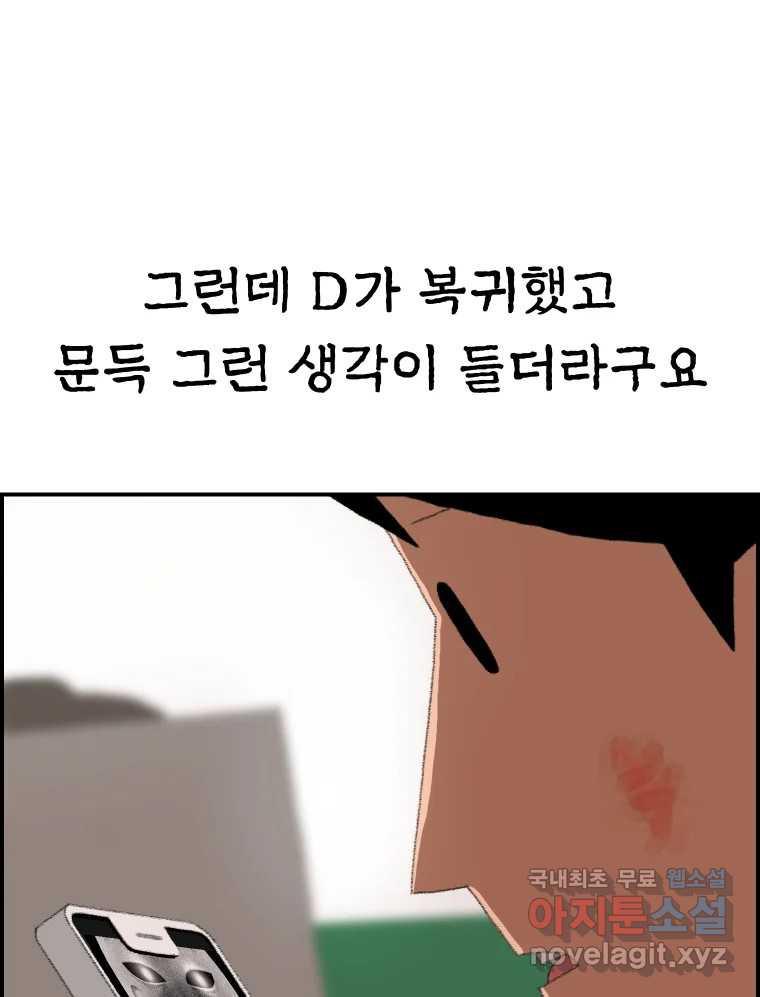 실패한 인생을 사는 데 성공했습니다 1화 D - 웹툰 이미지 209