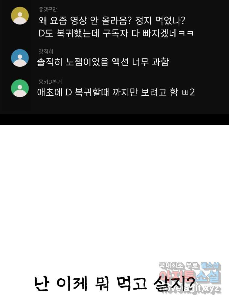 실패한 인생을 사는 데 성공했습니다 1화 D - 웹툰 이미지 211