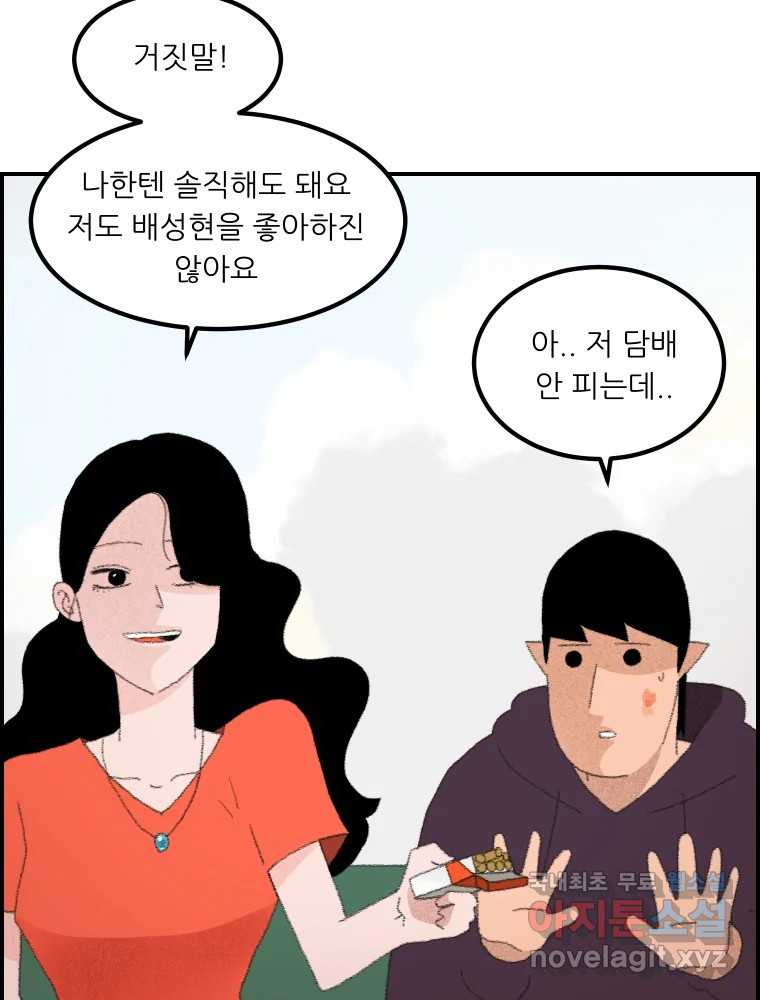 실패한 인생을 사는 데 성공했습니다 1화 D - 웹툰 이미지 219