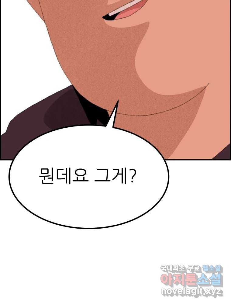 실패한 인생을 사는 데 성공했습니다 1화 D - 웹툰 이미지 223