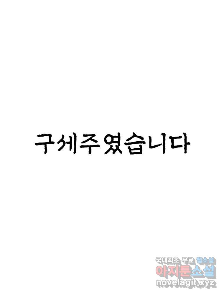 실패한 인생을 사는 데 성공했습니다 1화 D - 웹툰 이미지 224