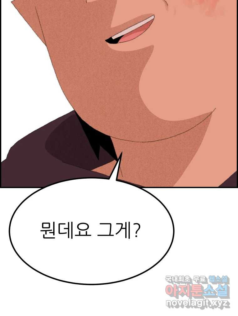 실패한 인생을 사는 데 성공했습니다 2화 날개짓 - 웹툰 이미지 4