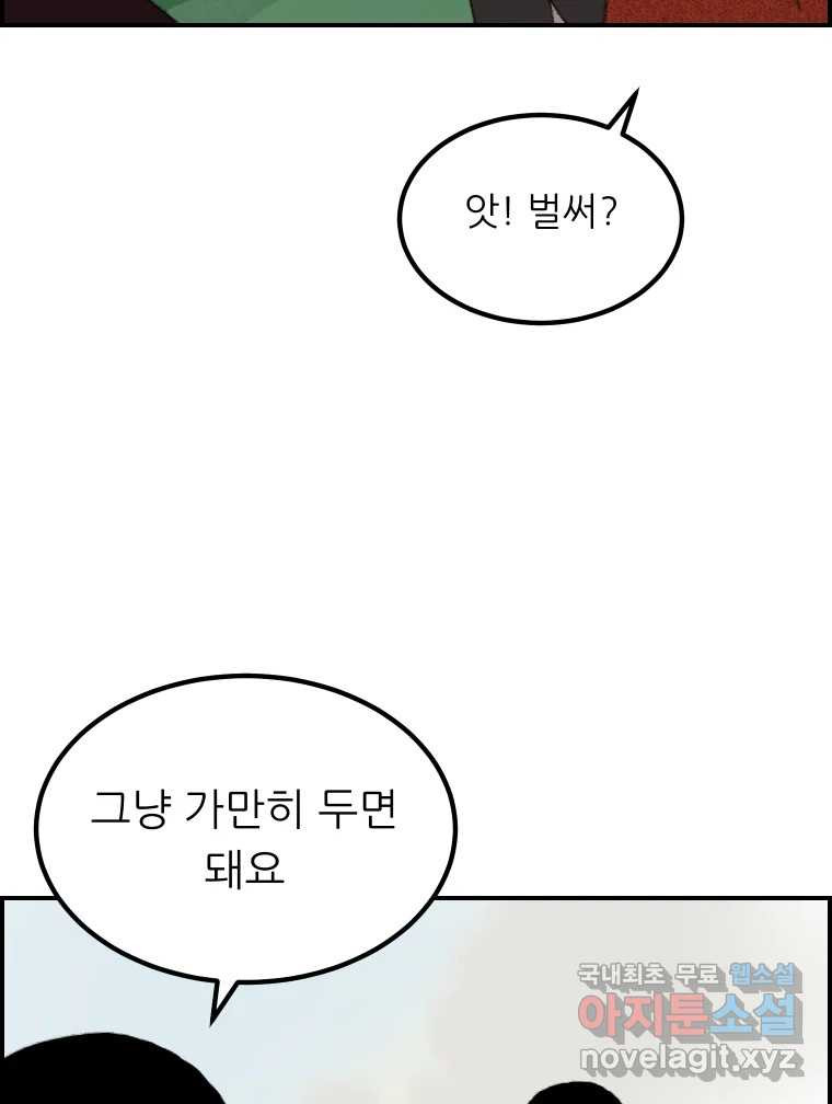 실패한 인생을 사는 데 성공했습니다 2화 날개짓 - 웹툰 이미지 8