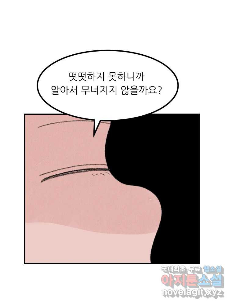 실패한 인생을 사는 데 성공했습니다 2화 날개짓 - 웹툰 이미지 10