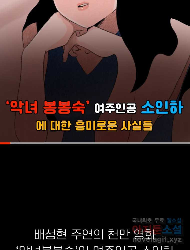 실패한 인생을 사는 데 성공했습니다 2화 날개짓 - 웹툰 이미지 14